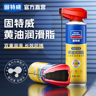 固特威汽车黄油喷剂润滑剂门窗锁轴合页异响防锈润滑油脂液体自喷