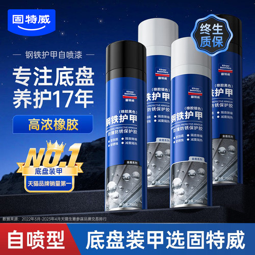 固特威汽车底盘装甲【防锈隔音】