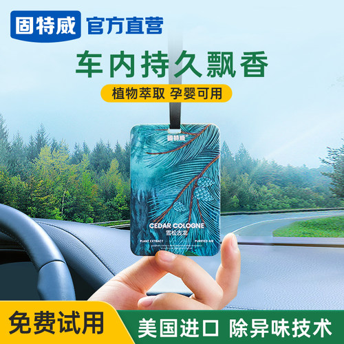 固特威古龙香除异味香薰香片