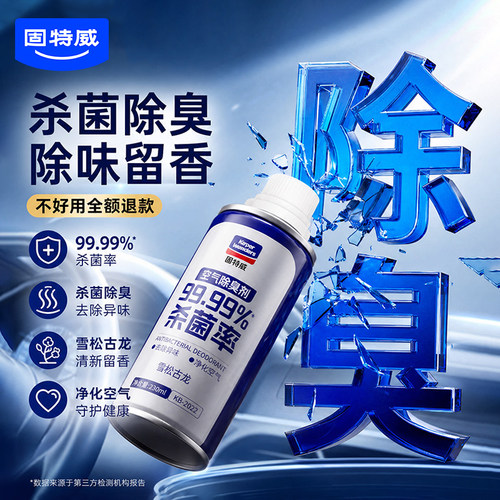 固特威车内除异味杀菌除臭剂