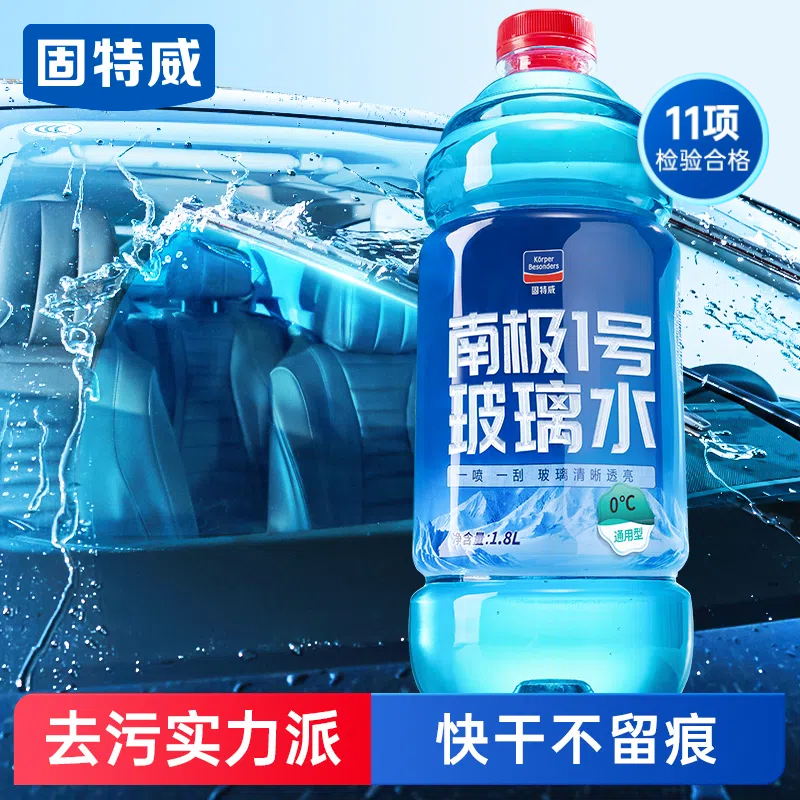 【所有女生直播间】汽车玻璃水强力去污去油膜防冻零下25车用雨刮,汽车零部件/养护/美容/维保,玻璃水,淘宝优惠券,粉丝福利购,淘宝优惠卷