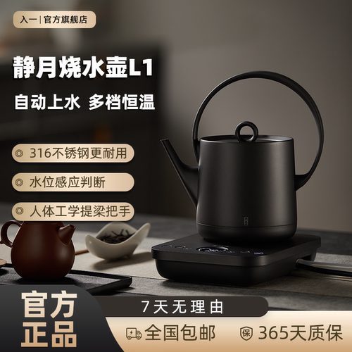 入一静月提梁壶316不锈钢