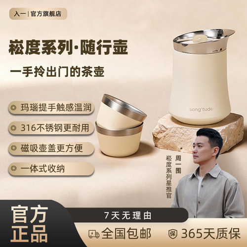 【周一围 崧度系列】随行壶