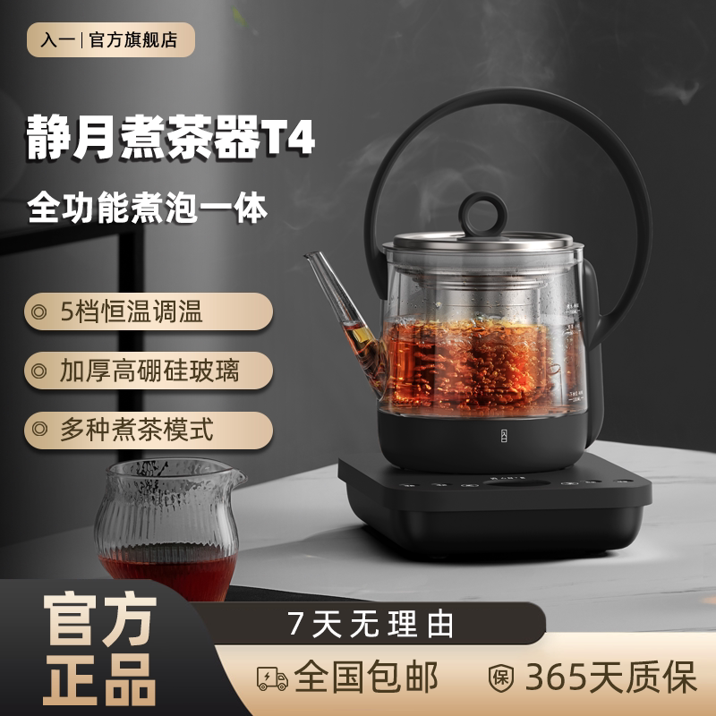 入一静月提梁壶烧水壶煮茶器玻璃家用多功能养生壶蒸茶煮茶壶