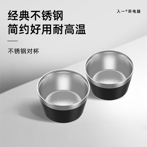 入一不锈钢对杯2只装