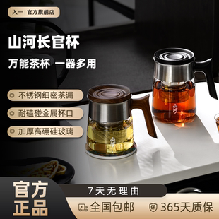 入一山河长官杯泡茶杯2026新款高端个人喝茶专用杯子单杯茶水分离