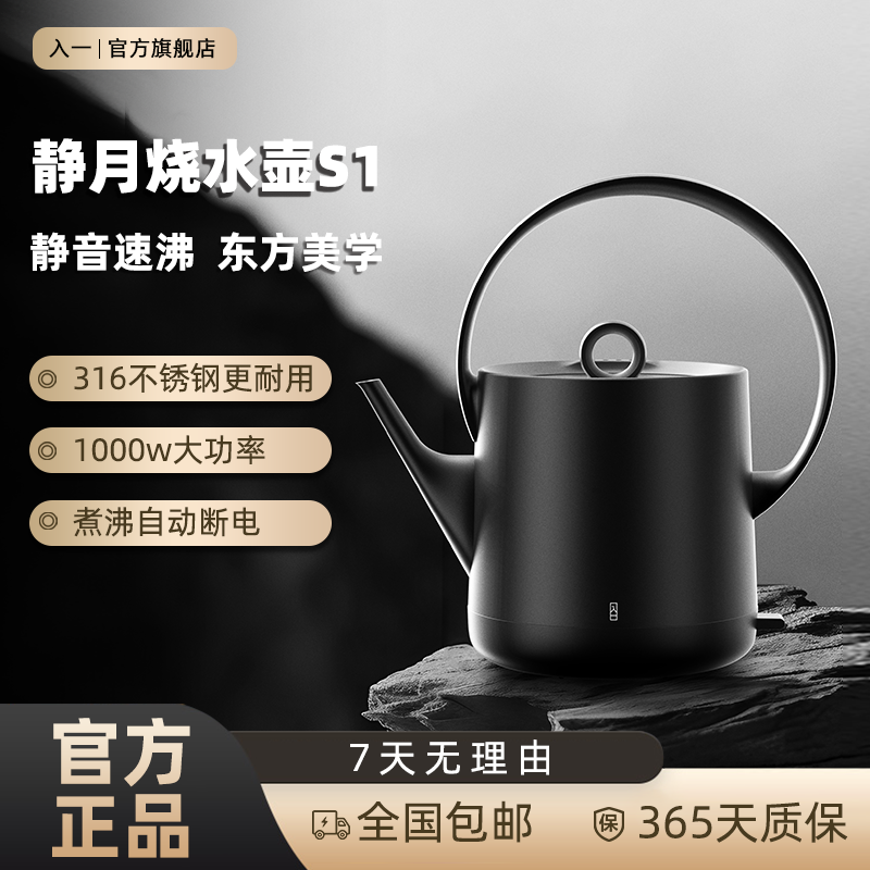 入一静月烧水壶316不锈钢