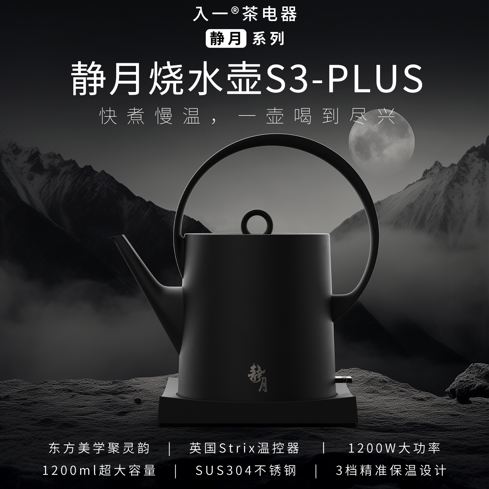 入一静月烧水壶S3 Plus 电热水壶保温一体恒温智能2026新款家用