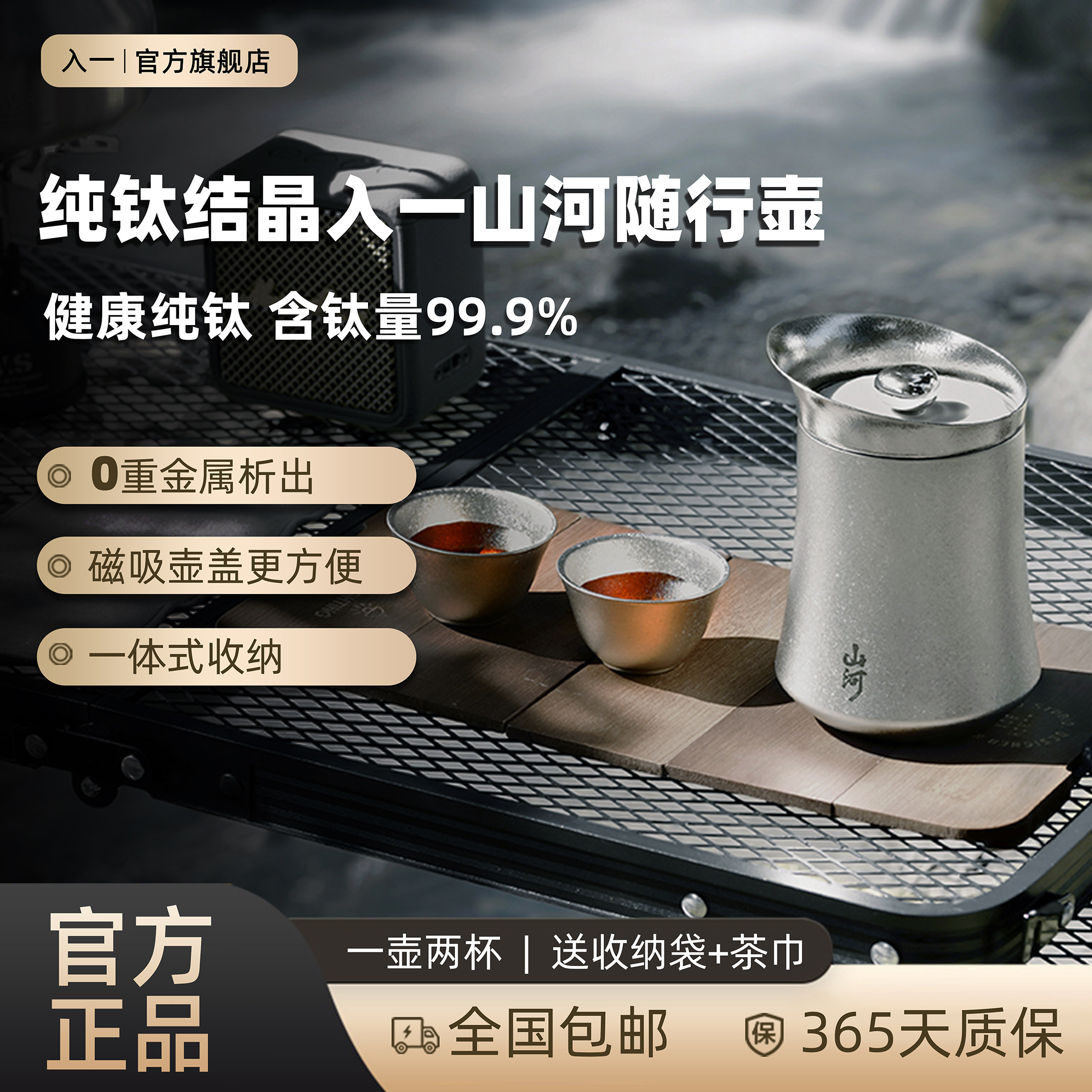 入一【纯钛】山河随行壶 旅行户外茶具一人收纳包便携茶具套装