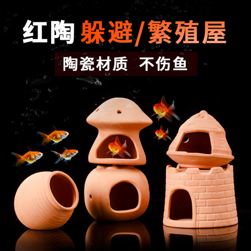 快速造景躲避屋陶瓷材质不伤鱼