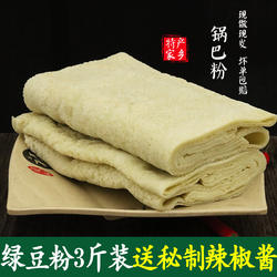 锅巴粉3斤贵州特产小吃手工绿豆粉遵义羊肉粉宽粉铜仁盘子粉凉皮
