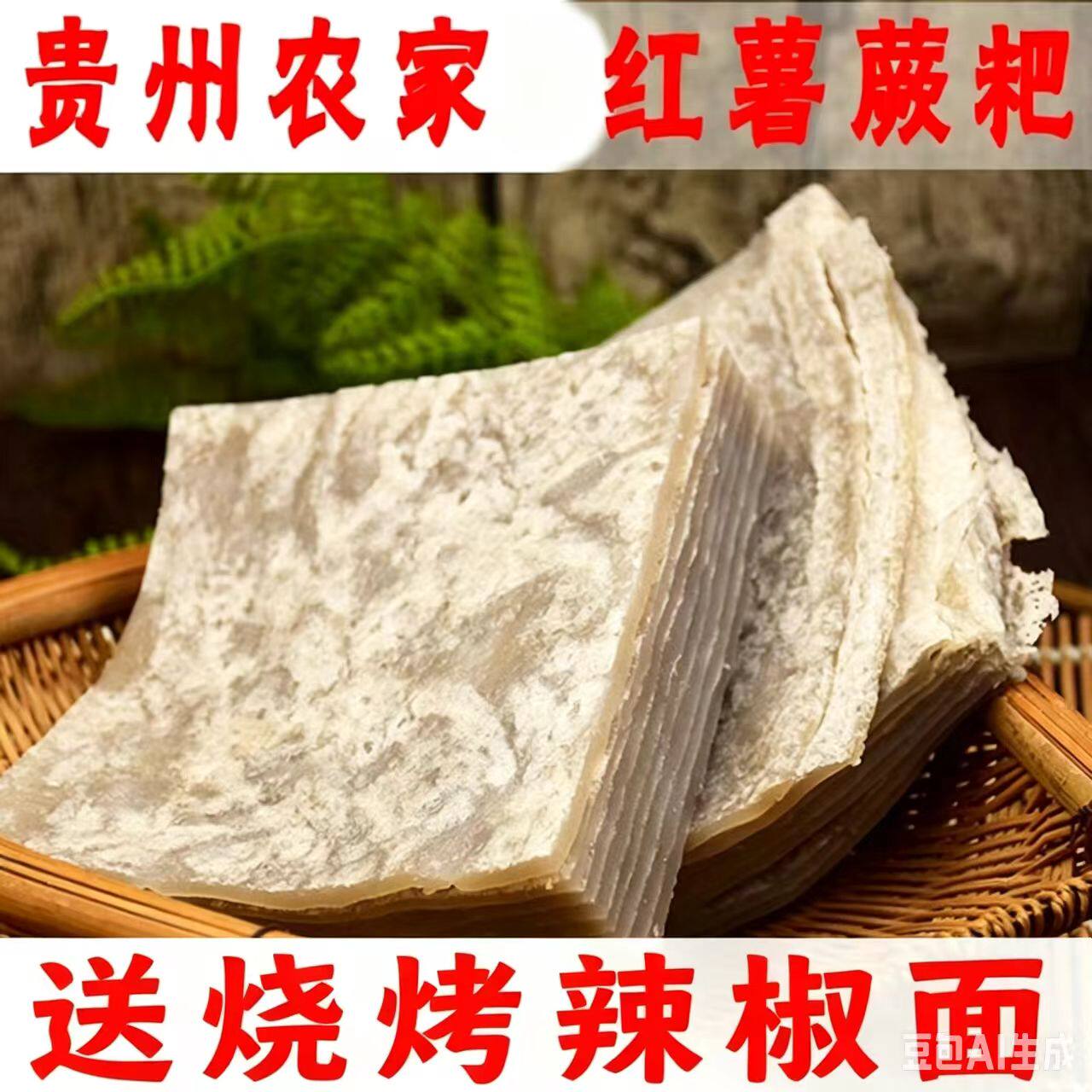 贵州农家纯手工红薯蕨粑野生新鲜特产