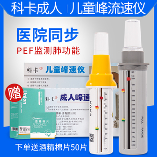 科卡 峰速仪 肺活量哮喘肺功能检测仪监测流量呼气峰流速仪儿童款