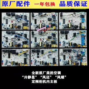 51L PA400 空调柜机内主板KFR 72L 原装 全新美