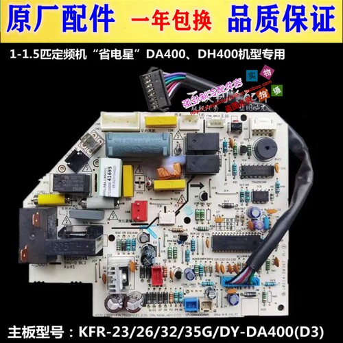 美的空调定频省电星全新主控板
