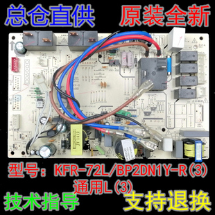 空调柜机变频内机主板 KFR 原厂美 BP2DN1Y 线路板 72L