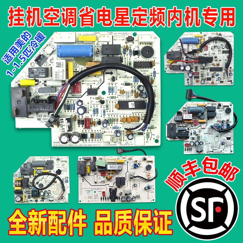 适用美的空调定频省电星全新内机板KFR-26/35G/DY-DA