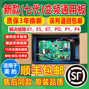 适用美 E1P1维修配件 外机变频主板电路板通用电控盒空调故障代码