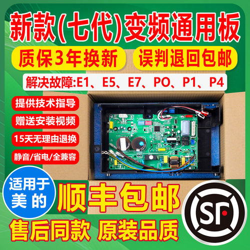 美的变频专用板三年质保顺丰包邮