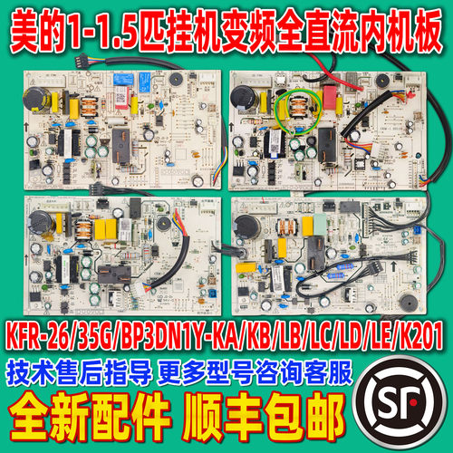 全新适用美的空调内主板电脑板KFR-26/35/BP3DN1Y-KA/KB/LB/LC/LD
