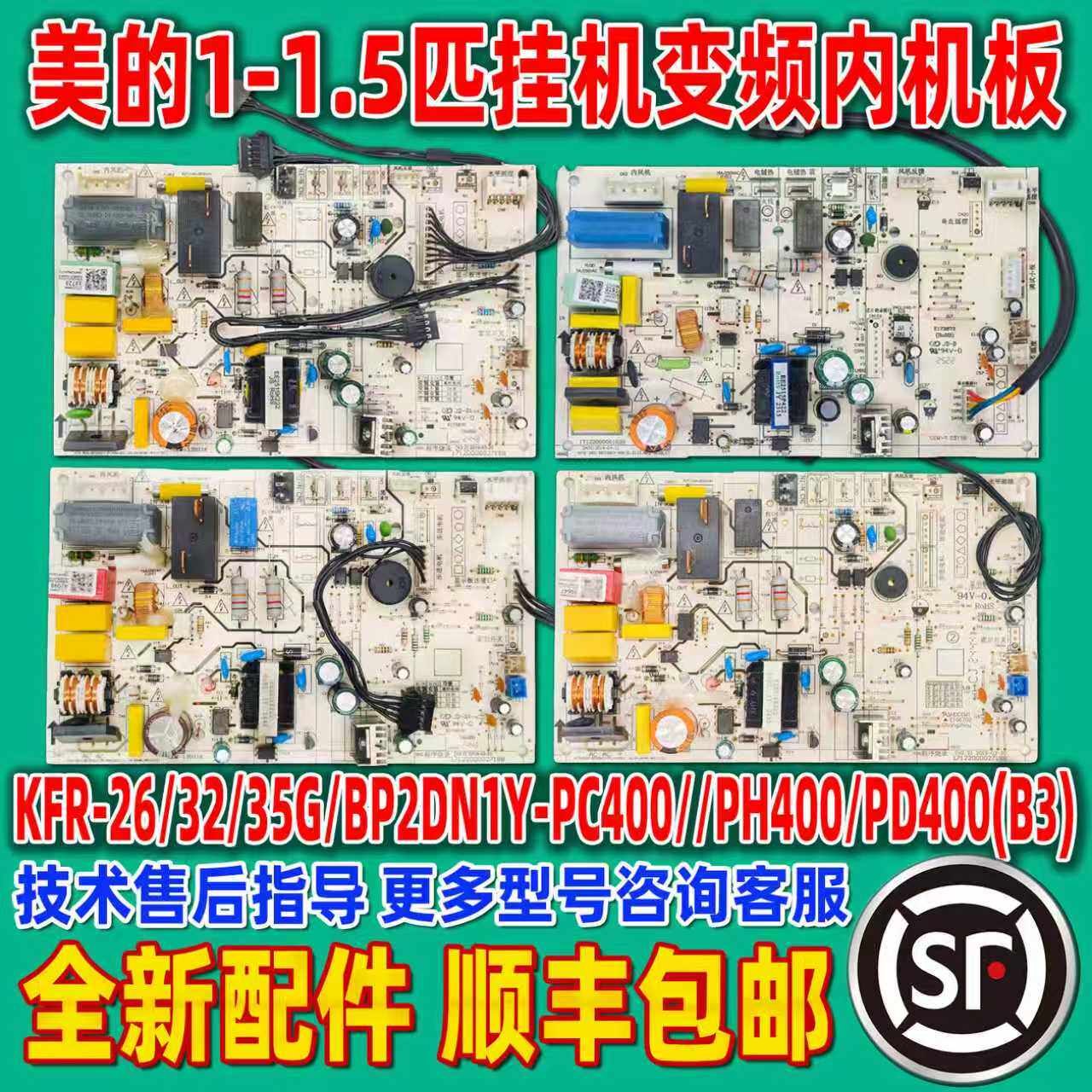 美的冷静星空调内主板KFR-26/32/35G/BP2DN1Y-PC400 B3全新电路板