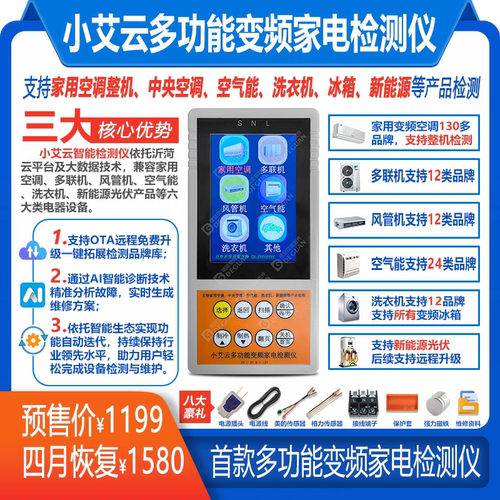 美的格力变频空调检测仪维修工具
