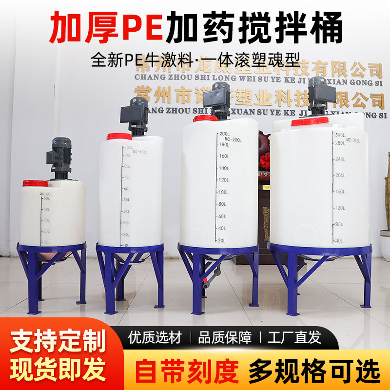 加厚PE加药搅拌桶PAMC耐酸碱絮凝剂投药桶搅拌机计量泵塑料储水罐图片