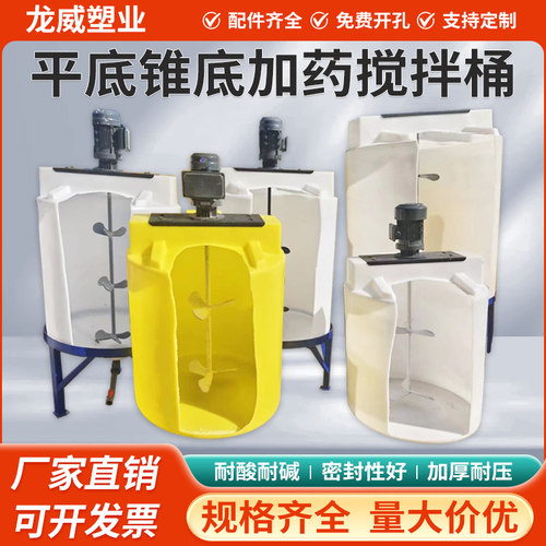 加厚PE加药桶锥底耐腐蚀耐碱水罐