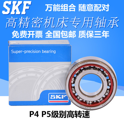 瑞典进口SKF角接触轴承