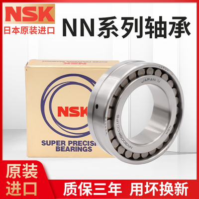 进口日本NSK机床精密轴承
