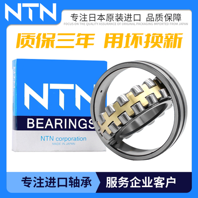 日本NTN进口调心滚子轴承