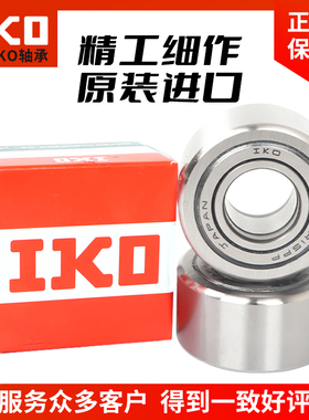 日本IKO从动滚轮轴承NAST15ZZR NAST17ZZR NAST20ZZR UUR
