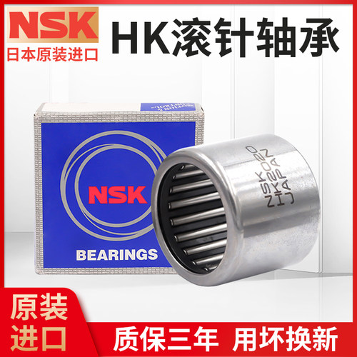 日本NSK进口冲压滚针轴承