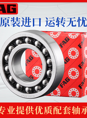 进口FAG调心球轴承 1212 1213 1214 1215 1216 1217 K TV M 2RSC3