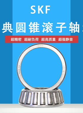 TIMKEN 进口SKF轴承 L44643/L44610 L44643/10 NSK LM48548/10