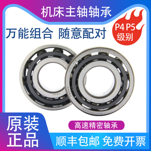 NSK进口机床配对轴承72057207