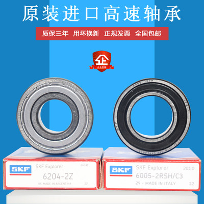 瑞典进口SKF轴承加厚钢