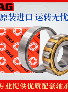 进口FAG轴承NUP 2210 2211 2212 2213 2214 2215-E-XL-TVP2/M1/C3