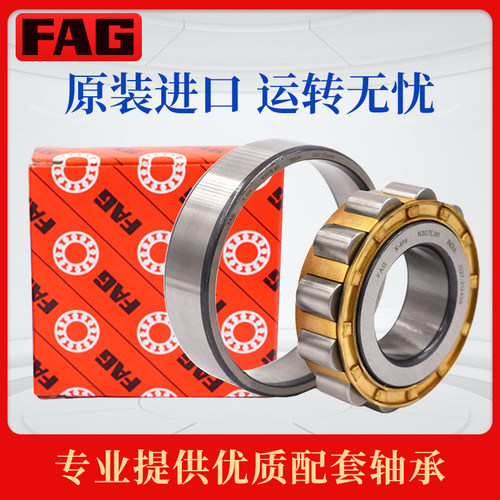 原装进口fag圆柱滚子轴承
