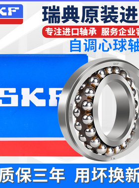 原装进口SKF调心球轴承1222 1224 1226 1228 1230ETN9 K C3 2RS1