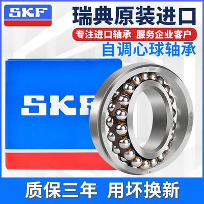 原装进口SKF调心球轴承2220 2222 2224 2226 2228ETN9 EK C3 2RS1