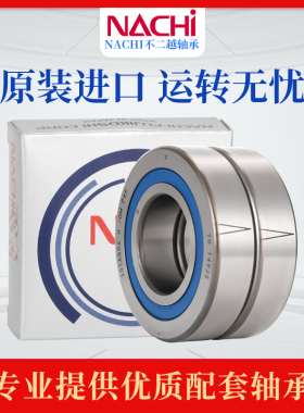 日本NACHI进口20/25/30/35/40TAB/04/06/07 U-2NSE/GMP4F密封轴承