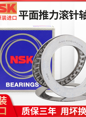 NSK进口平面推力小滚针轴承AXK0414 0515 0619 0821 1024 1226+AS