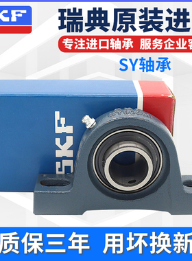 瑞典进口SKF外球面轴承带座 SY40TF SYJ40TF P208 SY508M UCP208