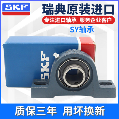 进口skf外球面轴承带座