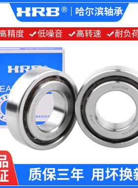 HRB 哈尔滨轴承7602045TN 7602050TN 7603020TN 滚珠丝杆轴承