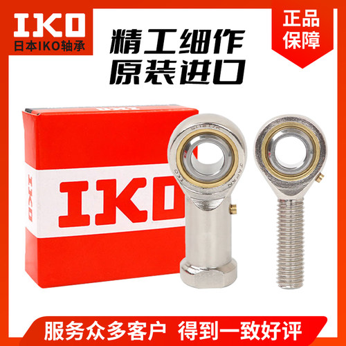 进口IKO鱼眼杆端关节接头轴承