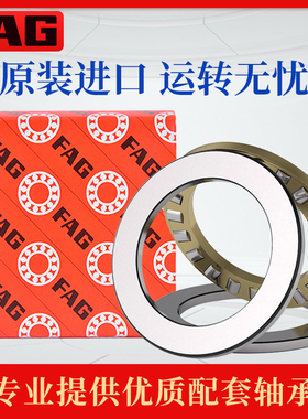 德国进口FAG推力滚子轴承81130 81132 81134 81136 81138 81140 M