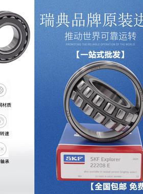 SKF进口调心滚子轴承 22238 22240 22244 22248 CA CC E K W33 C3