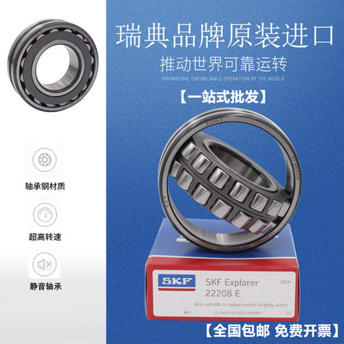 瑞典进口SKF轴承轴承钢